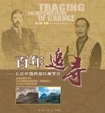 Tracing One Hundred Years of Change: Illustrating the Environmental Changes in Western China